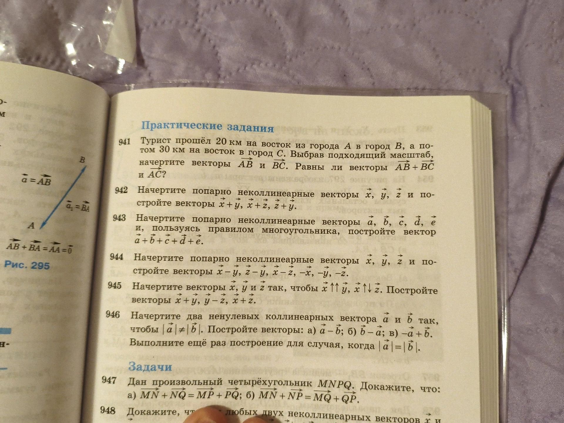 Фото задания: 941. Турист прошёл 20 км на восток из города A в город B, а потом 30 км на восток в город C. Выбрав подходящий масштаб,…