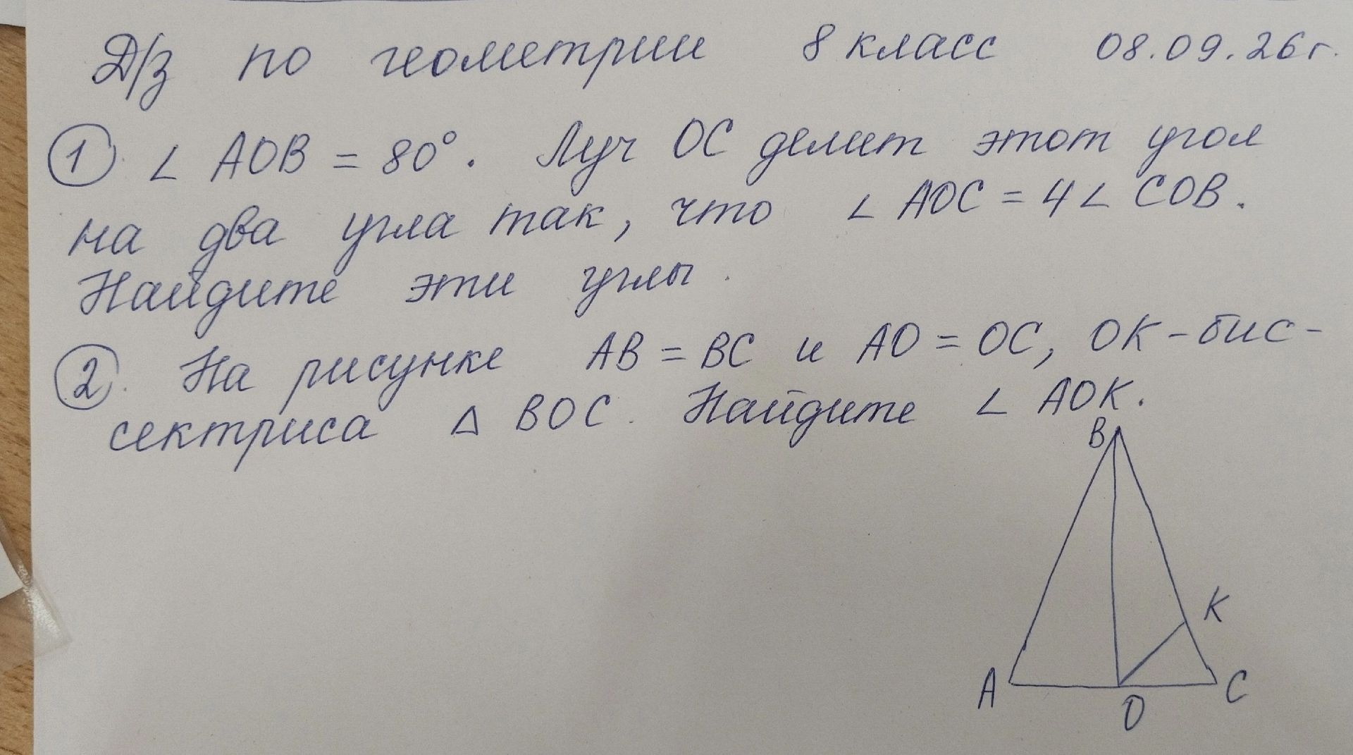 Фото задания: 1. ∠AOB = 80°. Луч OC делит этот угол на два угла так, что ∠AOC = 4∠COB. Найдите эти углы.