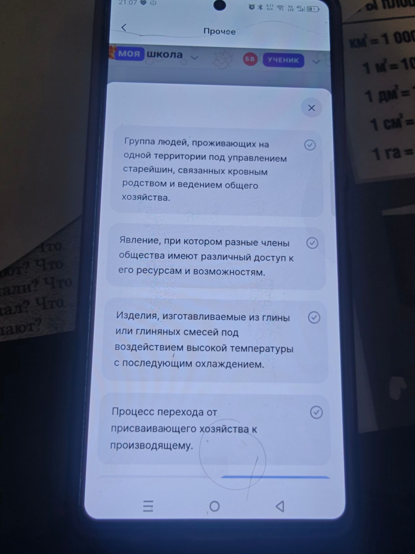 Фото задания: Процесс перехода от присваивающего хозяйства к производящему.