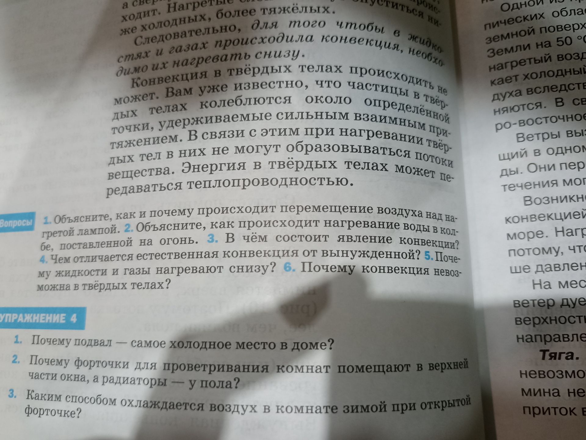 Фото задания: 3. В чём состоит явление конвекции?