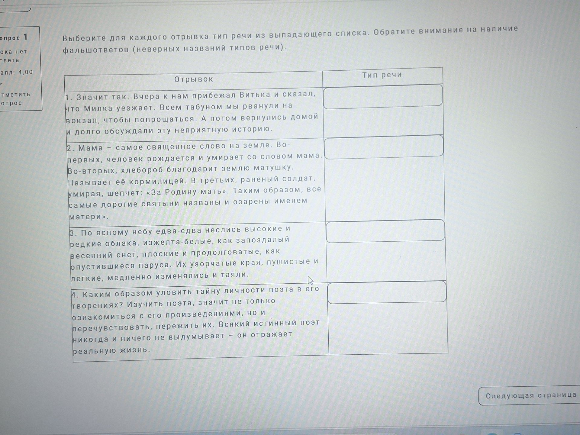 Фото задания: Выберите для каждого отрывка тип речи из выпадающего списка. Обратите внимание на наличие фальшответов (неверных названий…