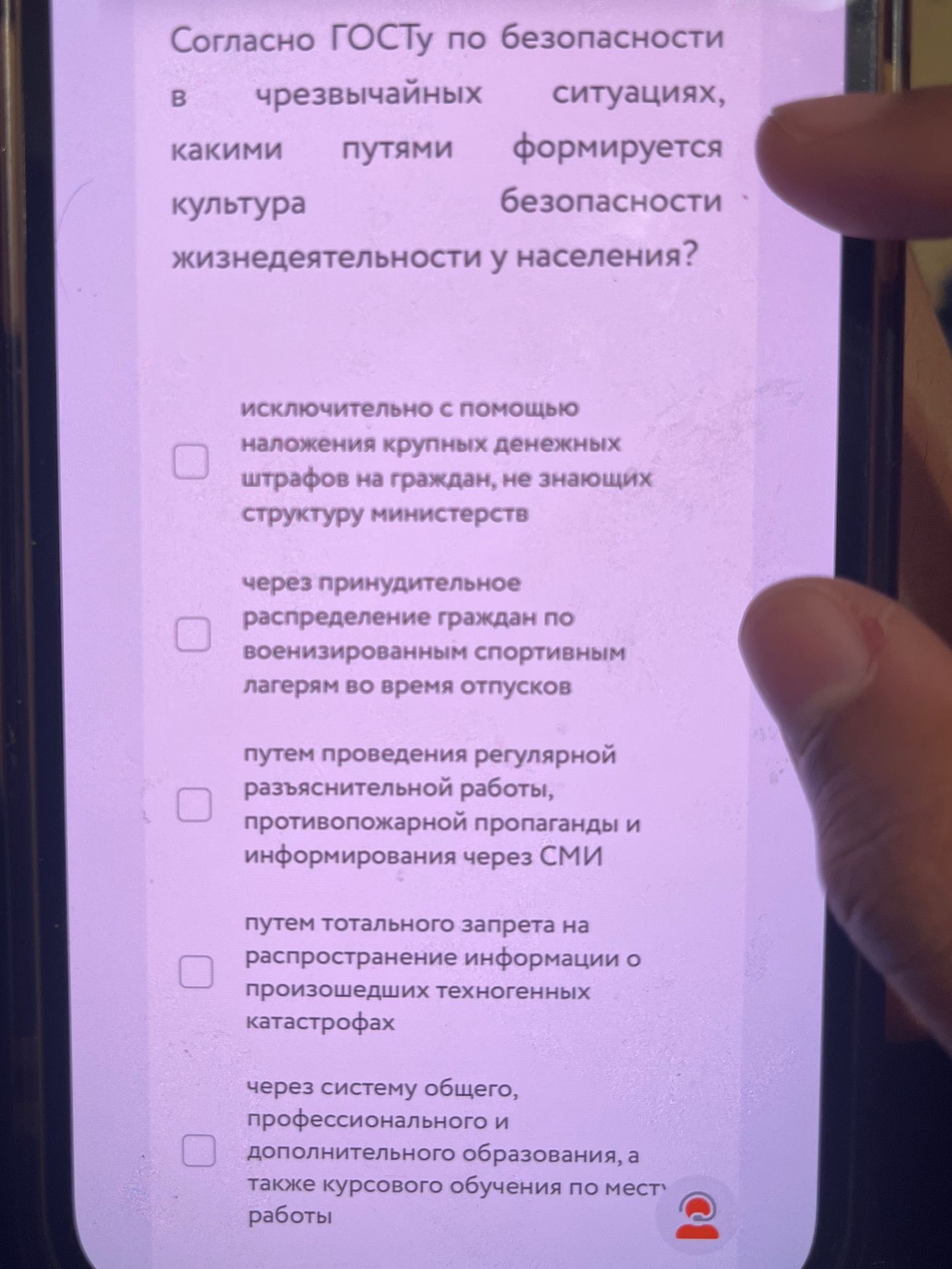 Фото задания: Согласно ГОСТу по безопасности в чрезвычайных ситуациях, какими путями формируется культура безопасности жизнедеятельности…