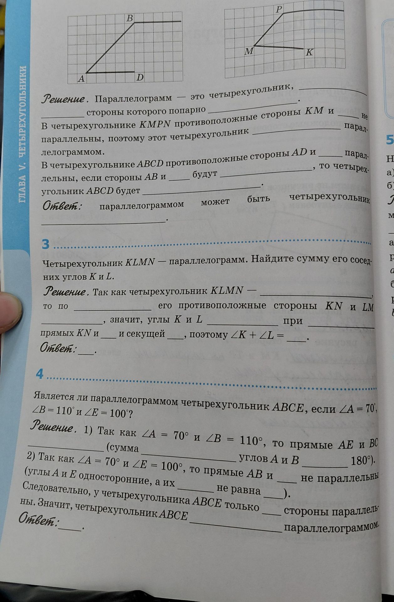 Фото задания: 4. Является ли параллелограммом четырёхугольник ABCE, если ∠A = 70°, ∠B = 110° и ∠E = 100°?
