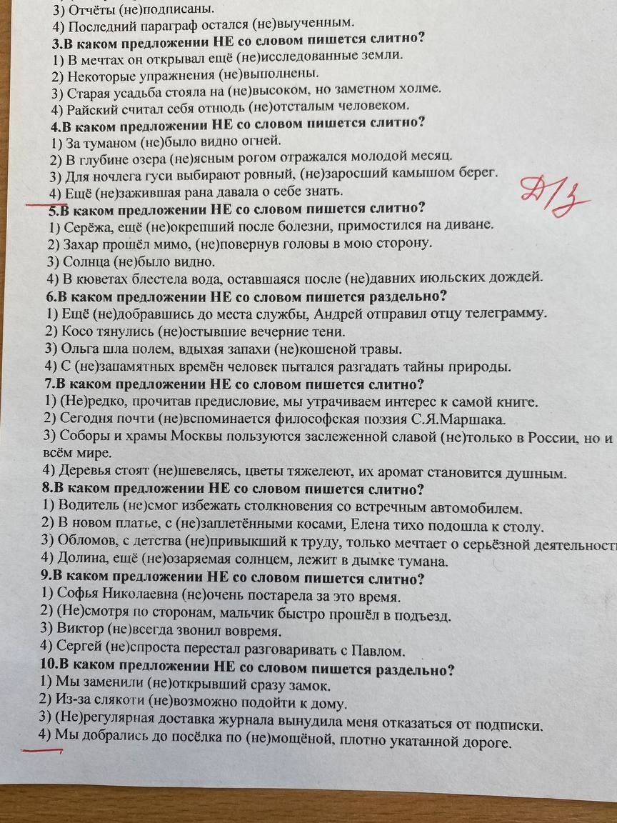 Фото задания: 7. В каком предложении НЕ со словом пишется слитно? 1) (Не)редко, прочитав предисловие, мы утрачиваем интерес к самой…