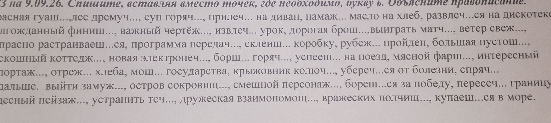 Фото задания: Вставьте вместо точек, где необходимо, букву ь. Объясните правописание: красная гуашь..., лес дремуч..., суп горяч...,…