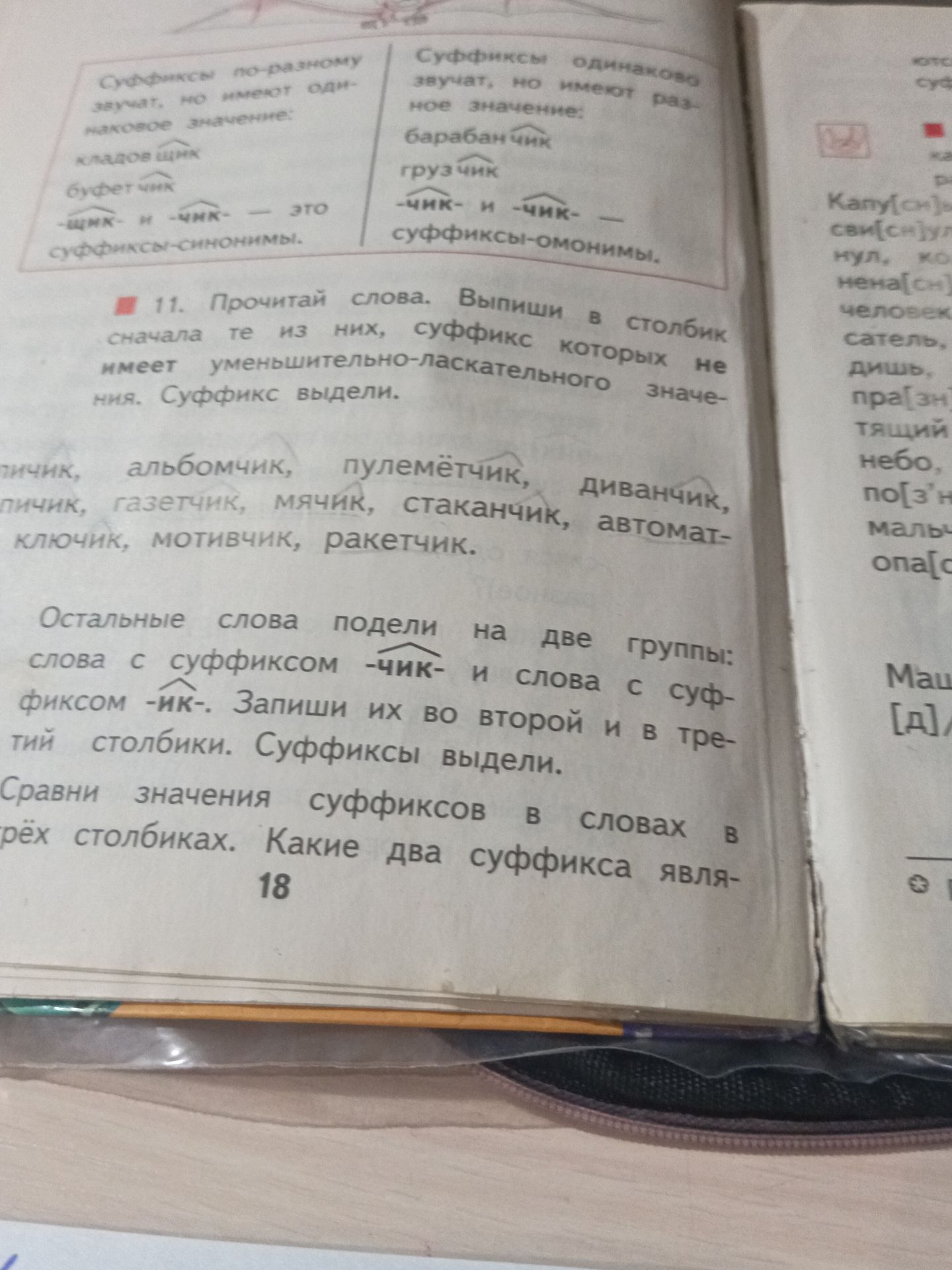 Фото задания: 11. Прочитай слова. Выпиши в столбик сначала те из них, суффикс которых не имеет уменьшительно-ласкательного значения.…