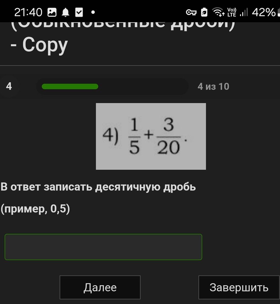 Фото задания: 4) 1/5 + 3/20. В ответ записать десятичную дробь.