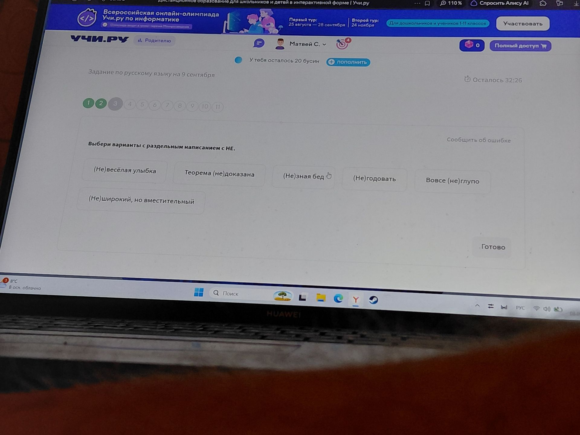 Фото задания: Выбери варианты с раздельным написанием с НЕ: (Не)весёлая улыбка; Теорема (не)доказана; (Не)зная бед; (Не)годовать; Вовсе…