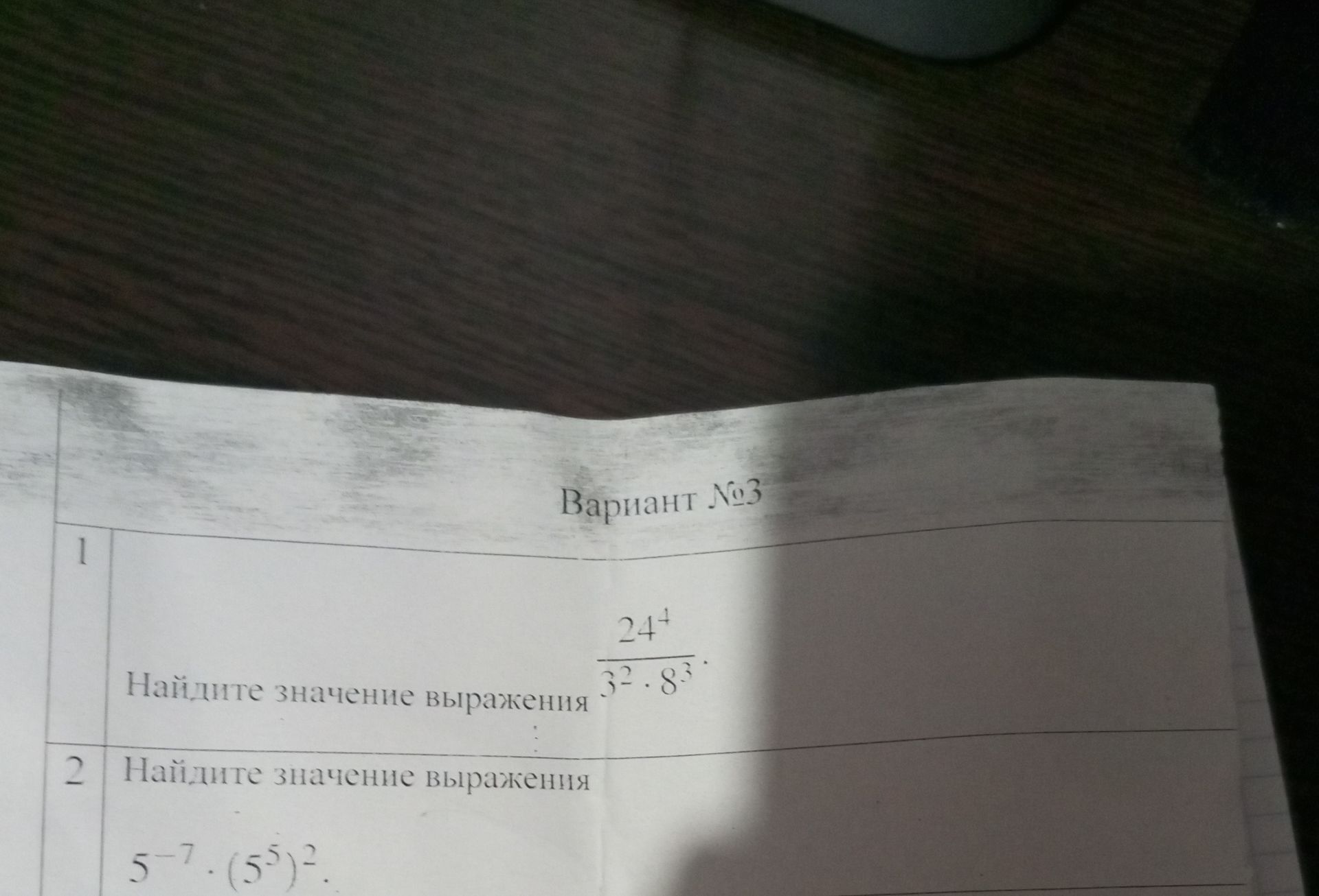 Фото задания: 1. Найдите значение выражения: \(\dfrac{24^4}{3^2\cdot 8^3}\).