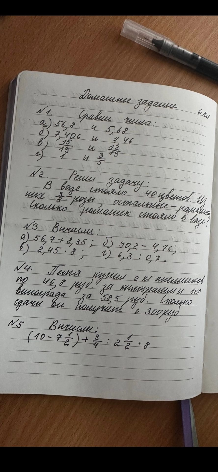 Фото задания: №5. Вычисли: (10 − 7 1/2) + 3/4 : 2 1/2 · 8.
