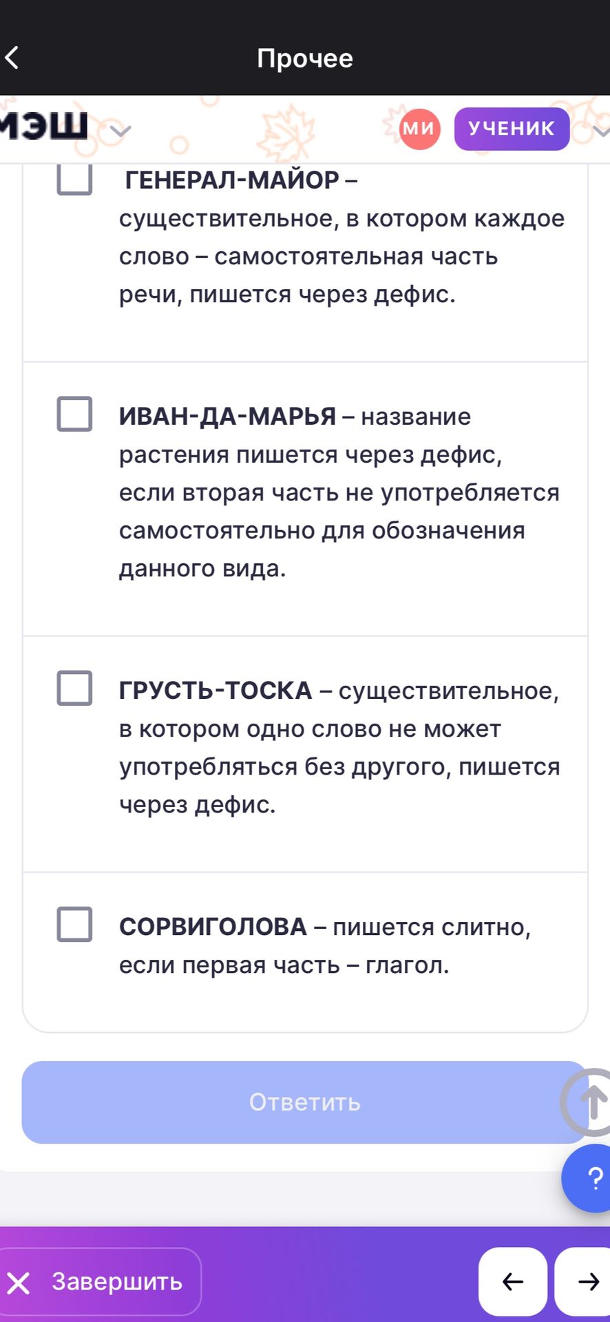 Фото задания: Определите правильность утверждений: «Генерал-майор» — существительное, в котором каждое слово — самостоятельная часть…