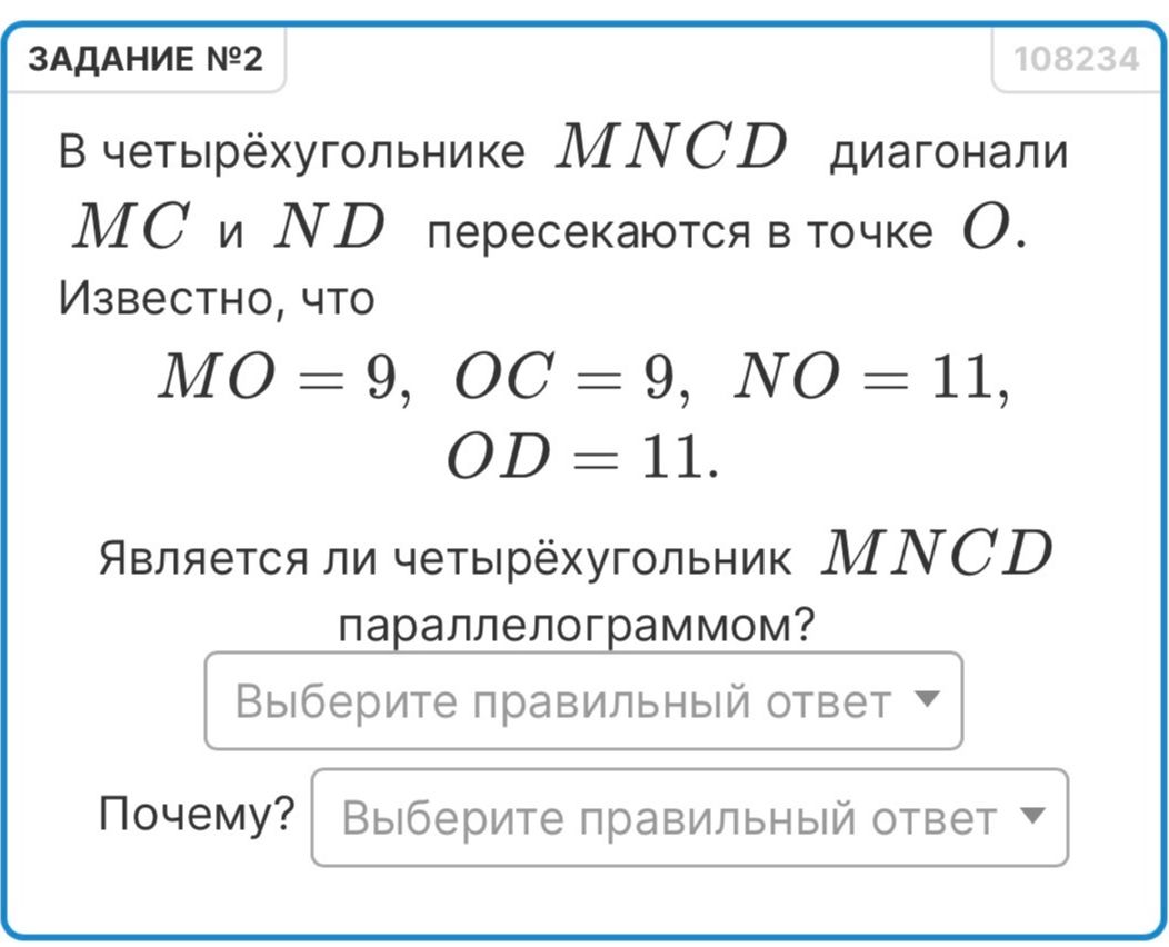 Фото задания: В четырёхугольнике MNCD диагонали MC и ND пересекаются в точке O. Известно, что MO = 9, OC = 9, NO = 11, OD = 11. Является ли…