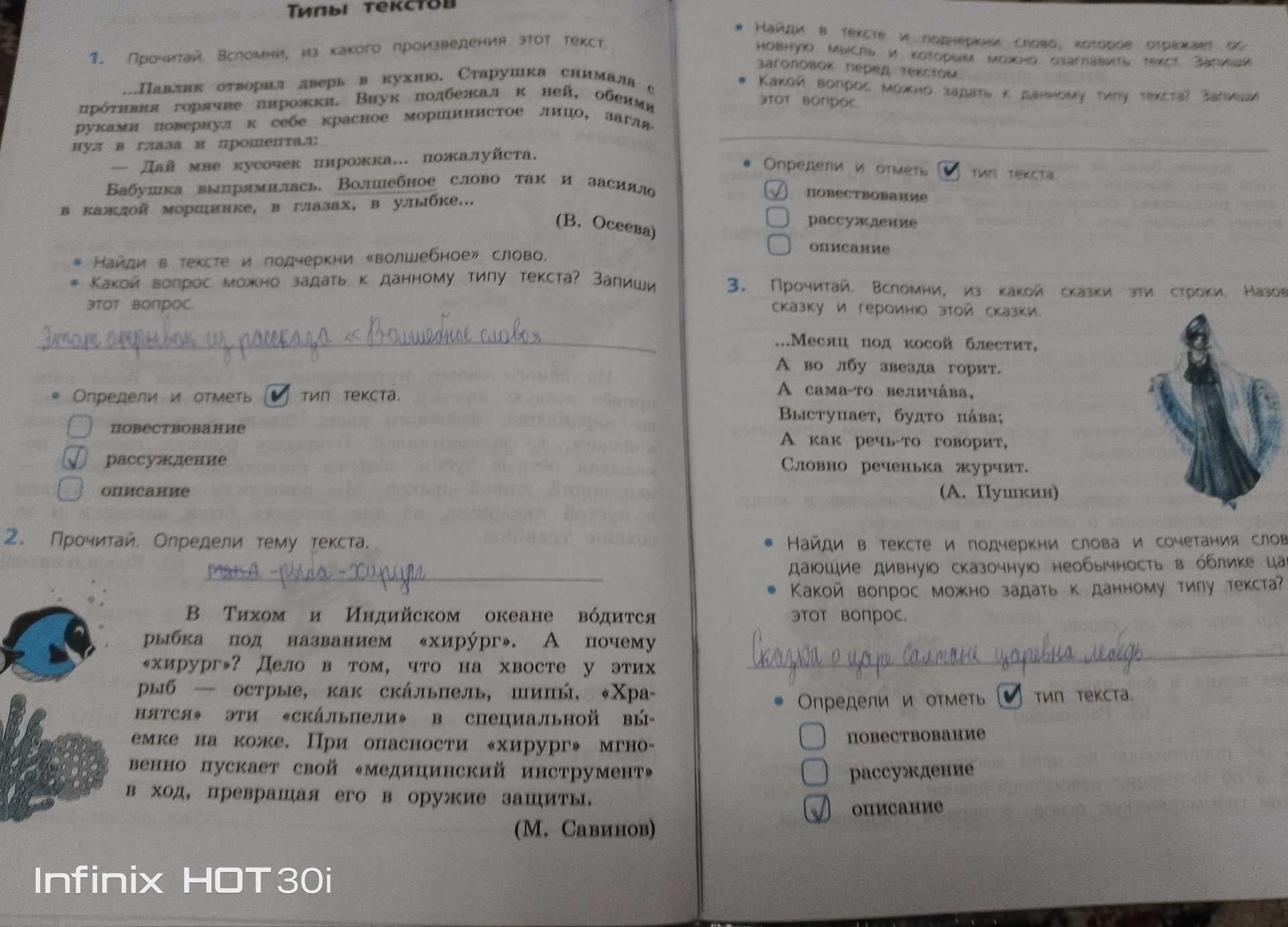 Фото задания: 3. Прочитай. Вспомни, из какой сказки эти строки. Назови сказку и героиню сказки: «…Месяц под косой блестит, А во лбу…