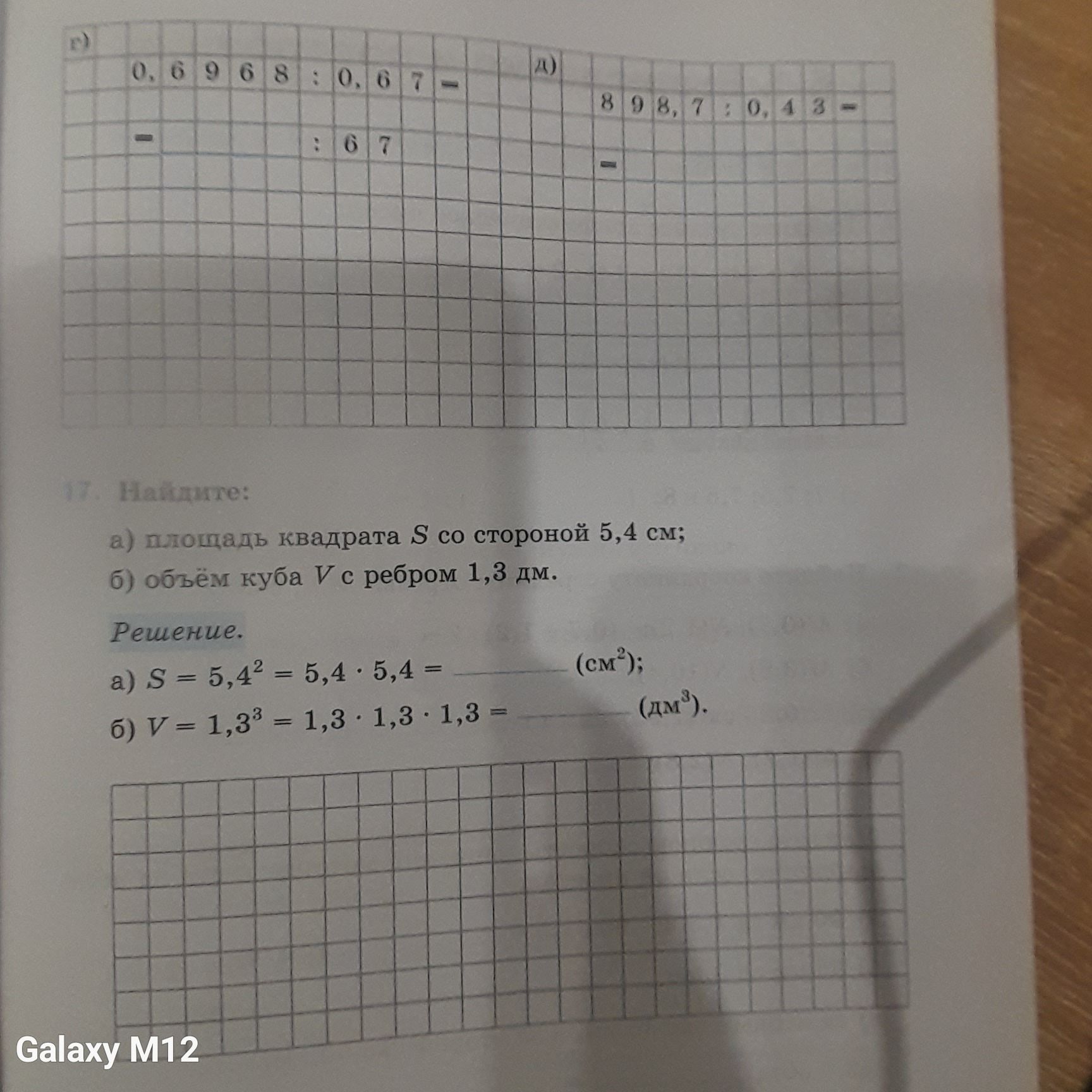 Фото задания: 16. Выполните деление: а) 0,6968 : 0,67; б) 898,7 : 0,43.