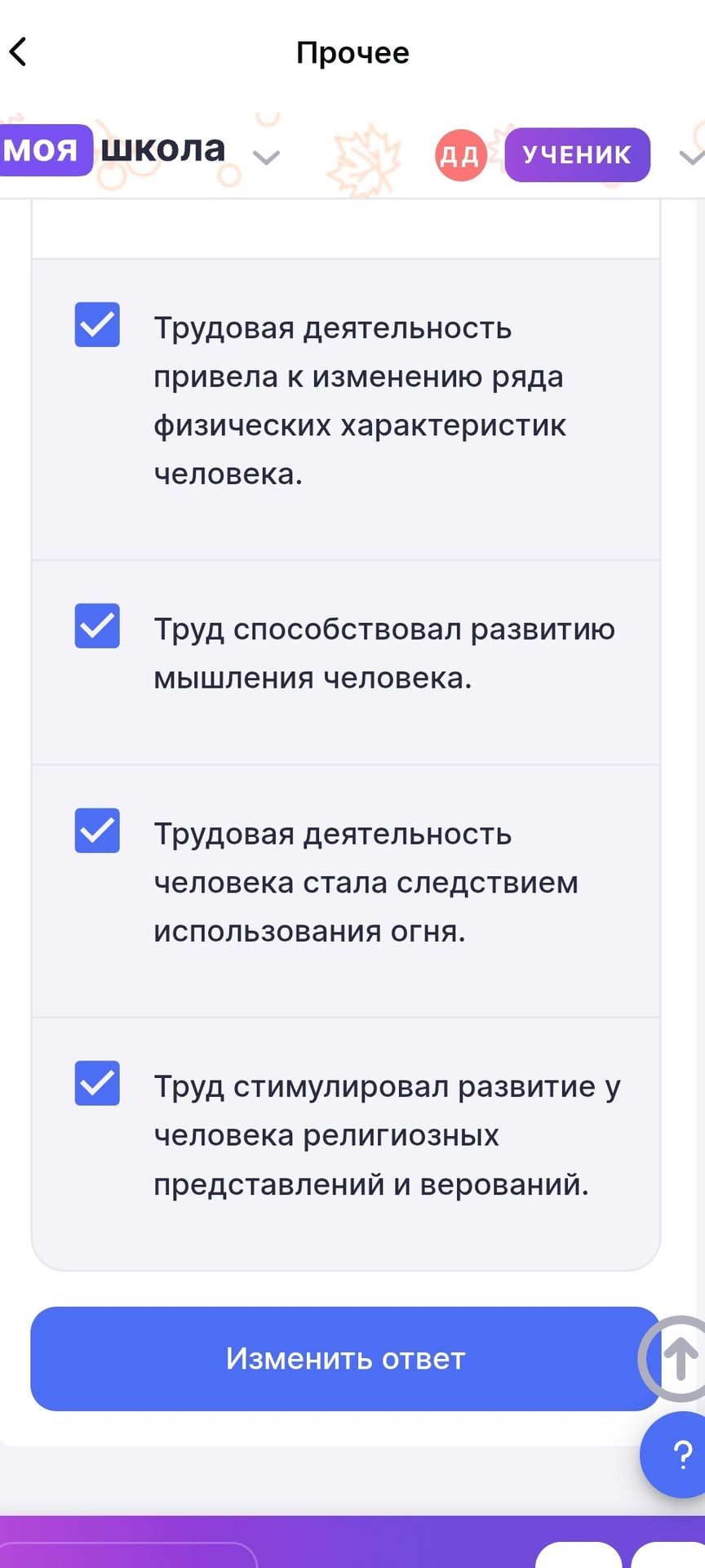 Фото задания: Какие утверждения верны? 1) Трудовая деятельность привела к изменению ряда физических характеристик человека. 2) Труд…