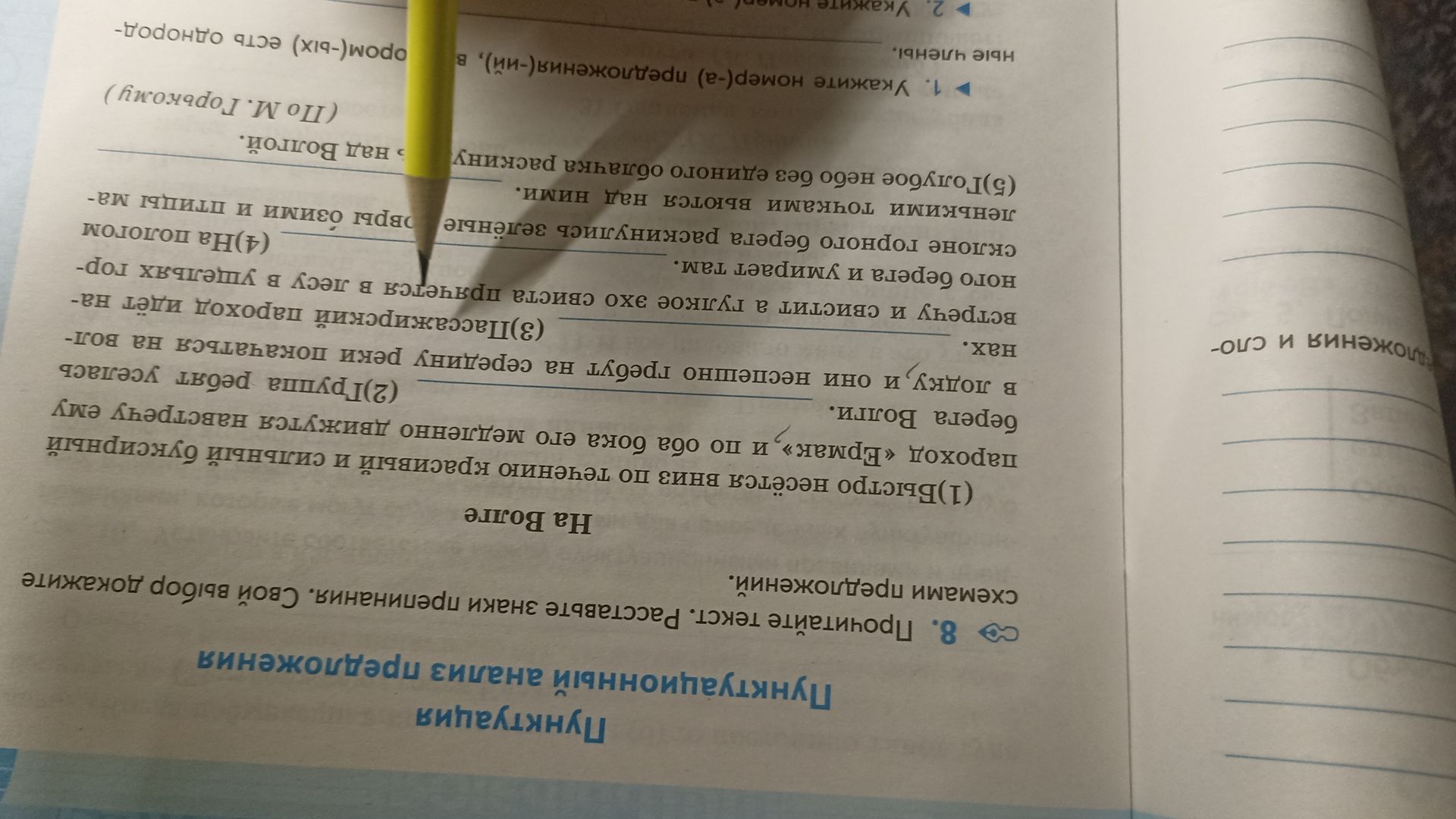 Фото задания: 8. Прочитайте текст. Розставте розділові знаки. Свою відповідь обґрунтуйте схемами речень. На воді. Текст на фотографії…