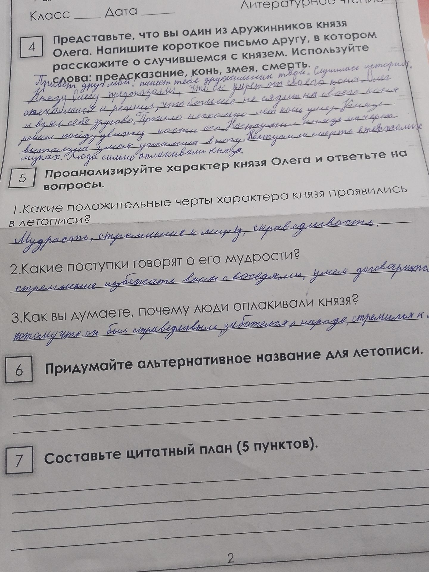 Фото задания: 7. Составьте цитатный план (5 пунктов).