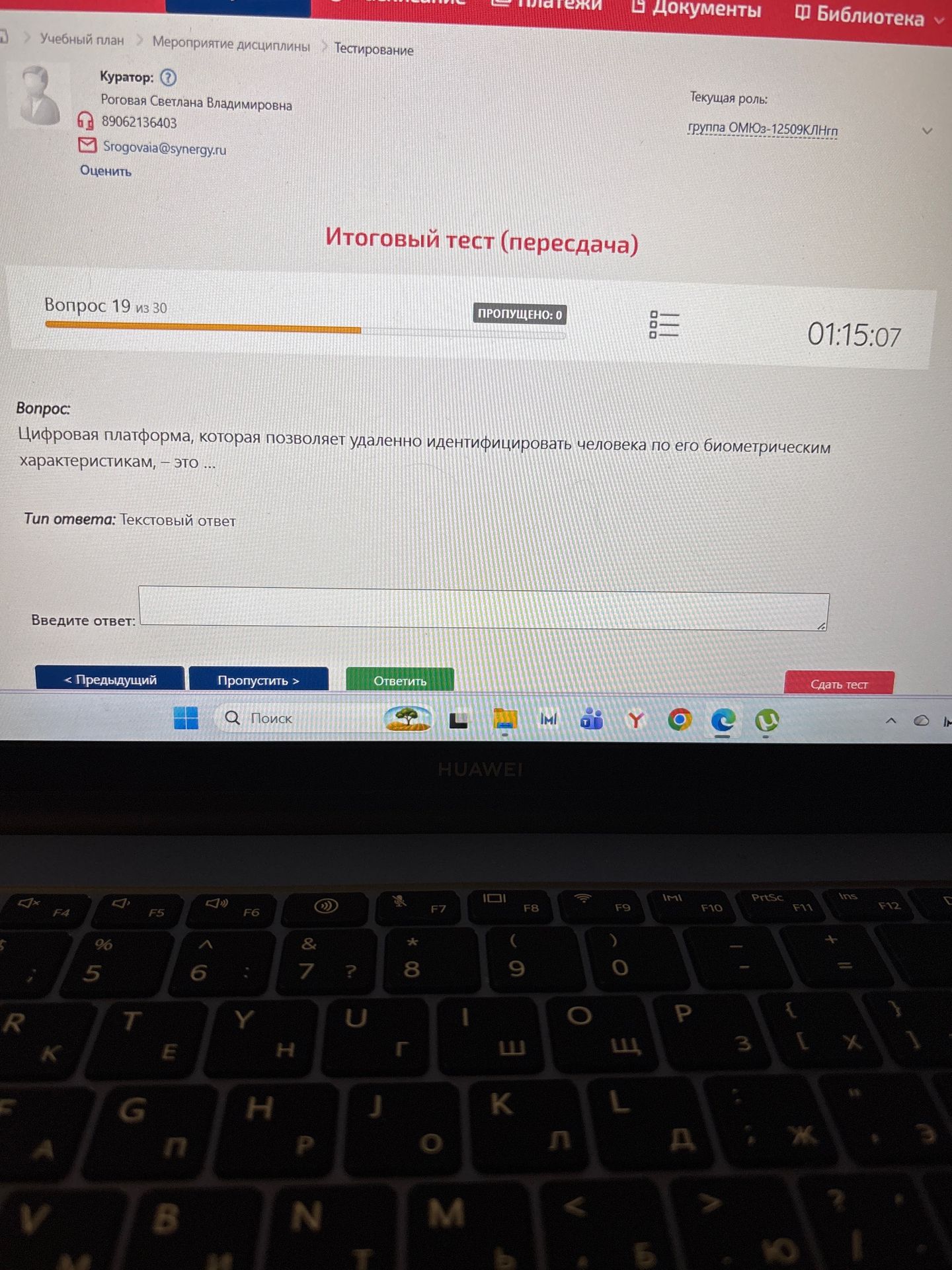 Фото задания: Цифровая платформа, которая позволяет удаленно идентифицировать человека по его биометрическим характеристикам, — это ...