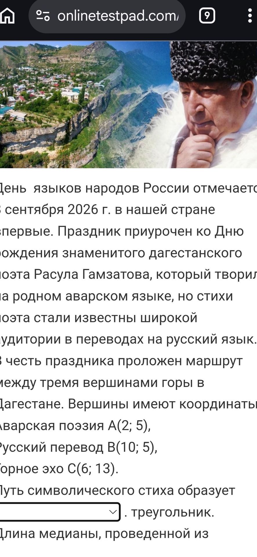Фото задания: В честь праздника проложен маршрут между тремя вершинами горы в Дагестане. Вершины имеют координаты: «Гаварская поэзия»…