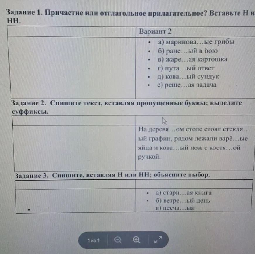 Фото задания: Задание 2. Спишите текст, вставляя пропущенные буквы; выделите суффиксы: На дерев…ом столе стоял стекля…ый графин, рядом…