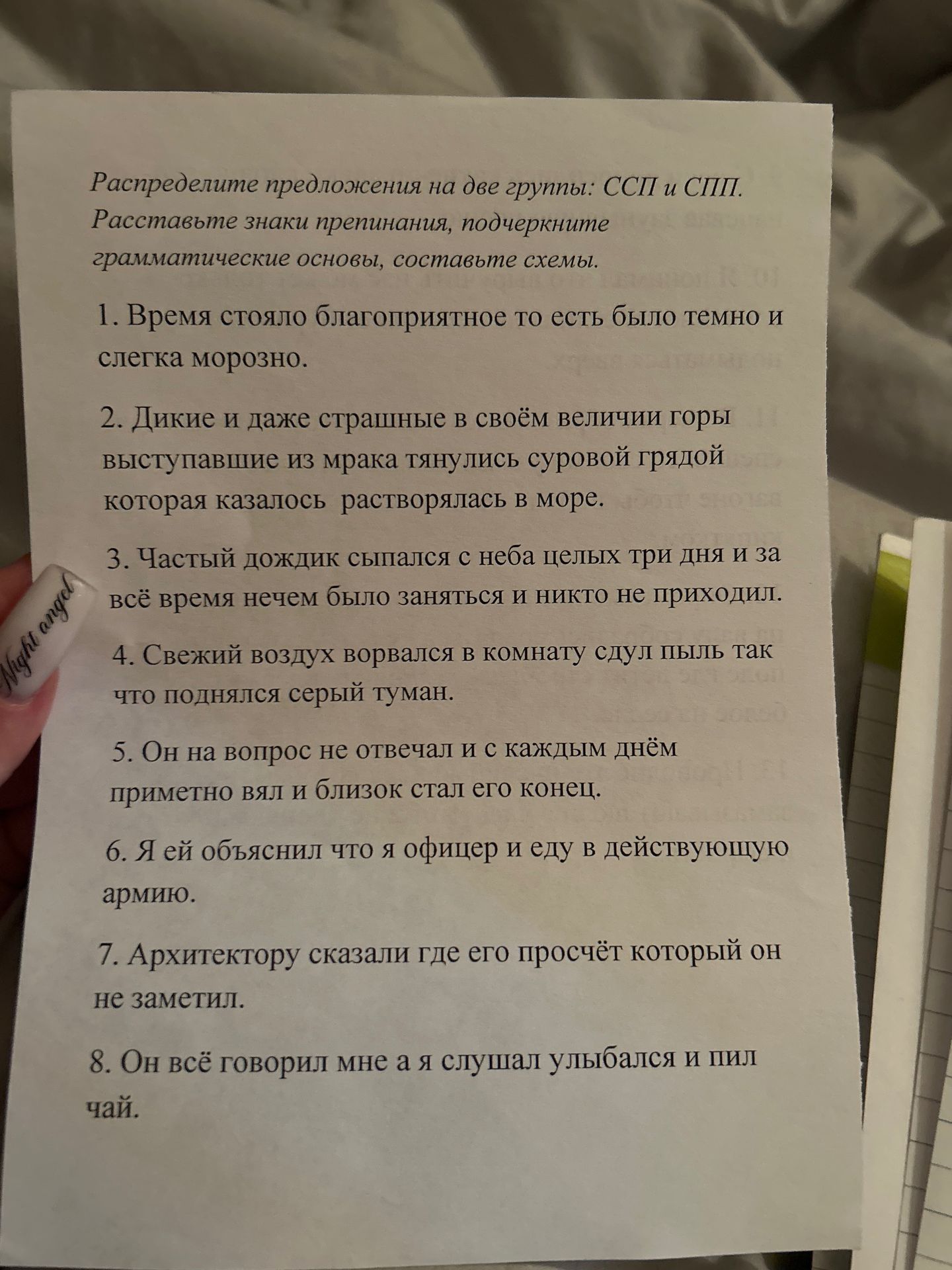 Фото задания: 8. Он всё говорил мне а я слушал улыбался и пил чай.