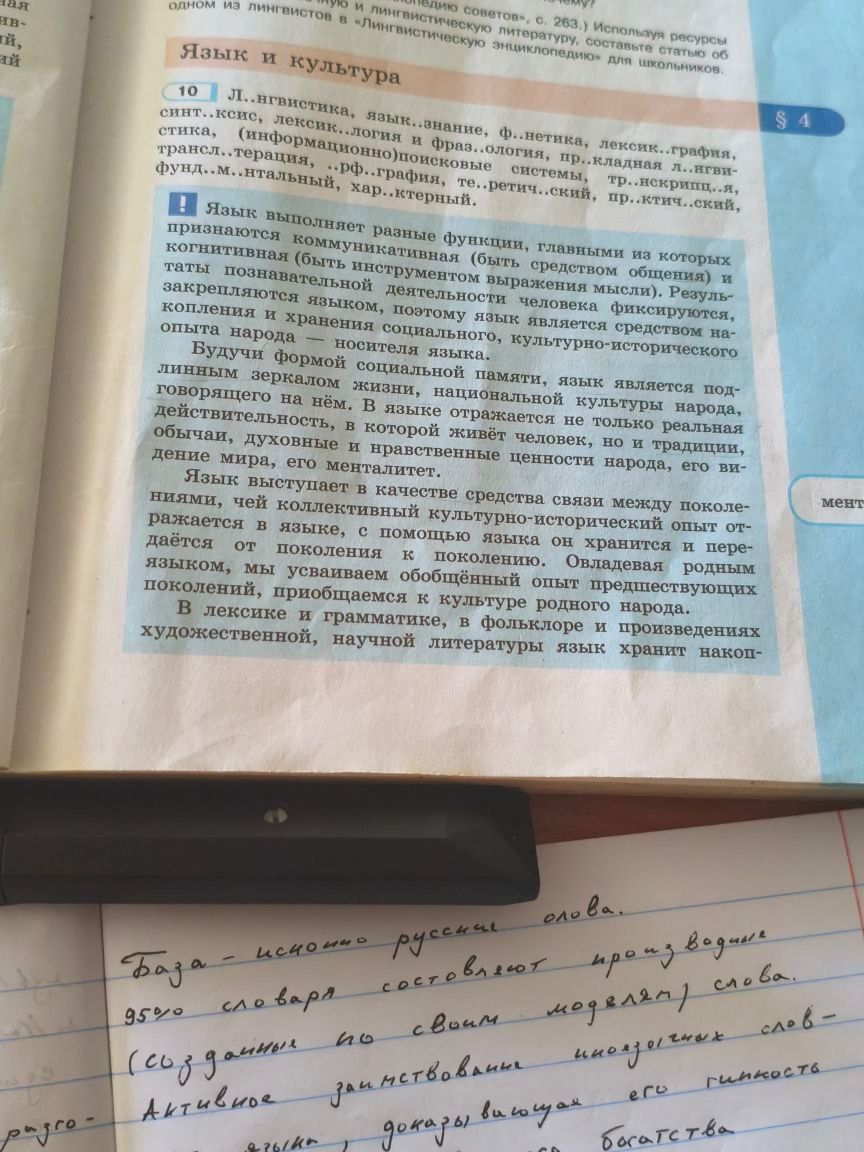 Фото задания: 10. Вставьте пропущенные буквы: л..нгвистика, язык..знание, ф..нетика, лексик..графия, синт..ксис, лексик..логия и…