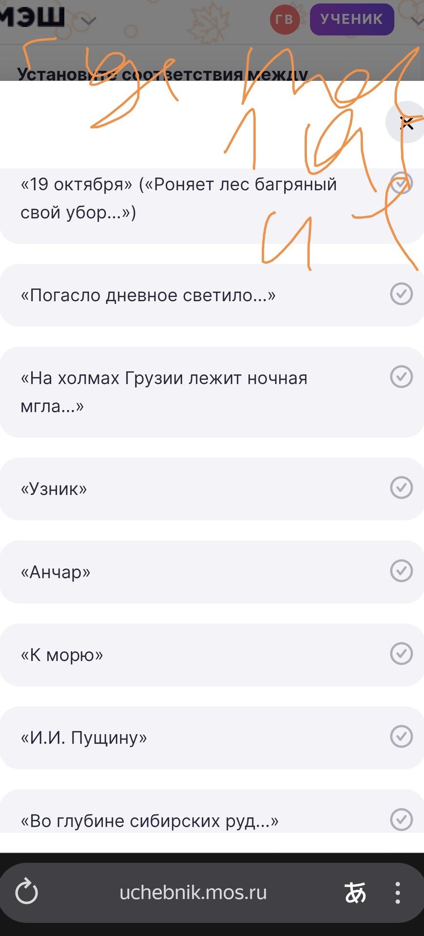 Фото задания: На изображении виден фрагмент задания «Установите соответствия между…» и список произведений: «19 октября» («Роняет лес…