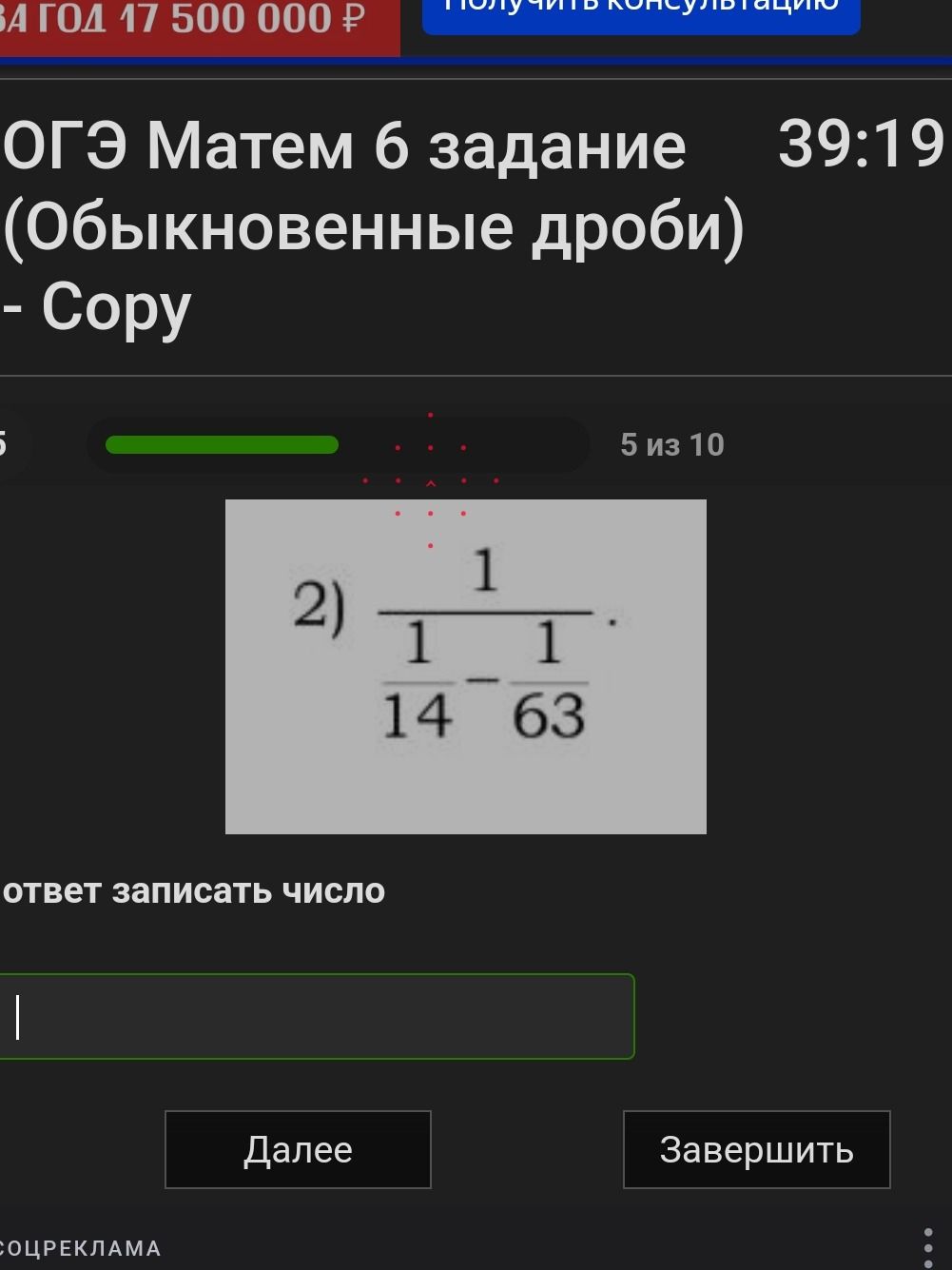 Фото задания: 2) Вычислите: \(\dfrac{1}{\dfrac{1}{14}-\dfrac{1}{63}}\).