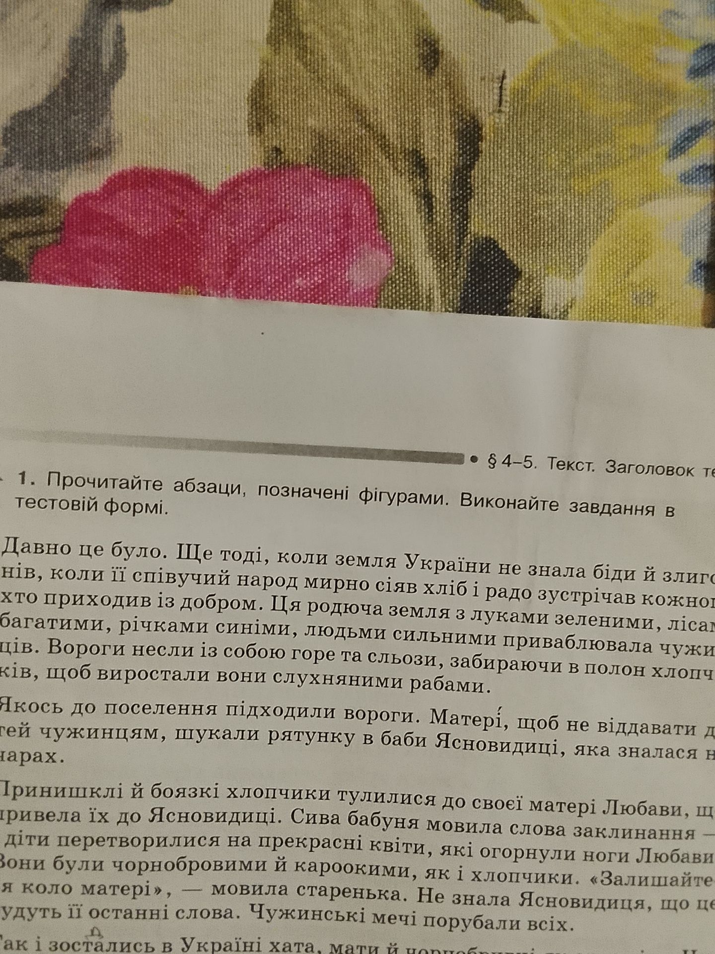 Фото задания: 1. Прочитайте абзаци, позначені фігурами. Виконайте завдання в тестовій формі. [умови тестових запитань і позначення…