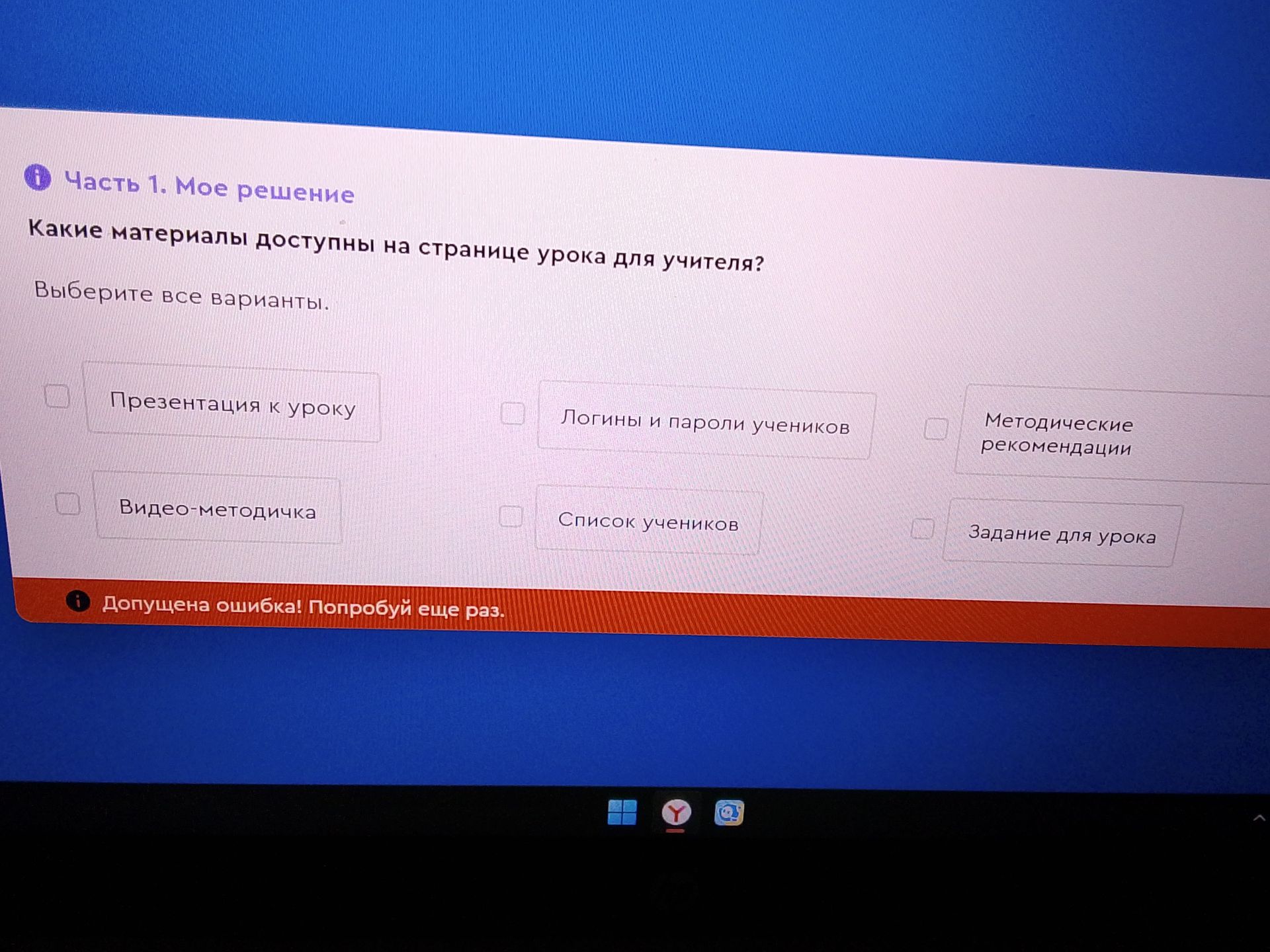 Фото задания: Какие материалы доступны на странице урока для учителя? Выберите все варианты: «Презентация к уроку», «Логины и пароли…