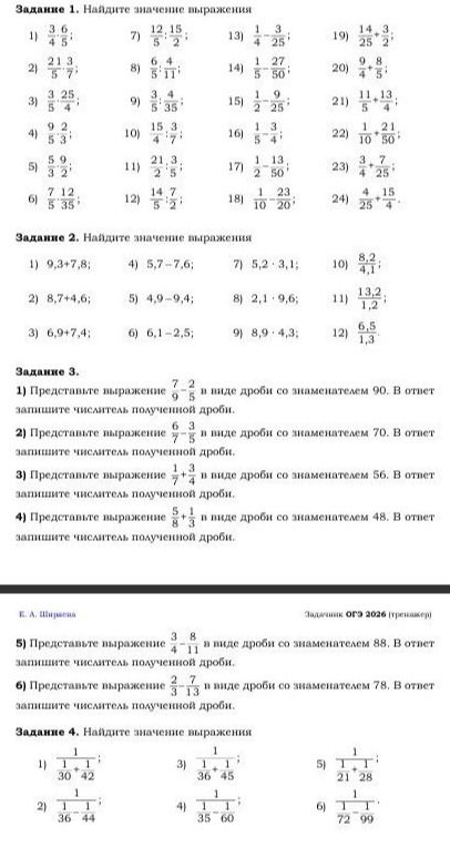 Фото задания: Задание 1. Найдите значение выражения: 1)–24)
