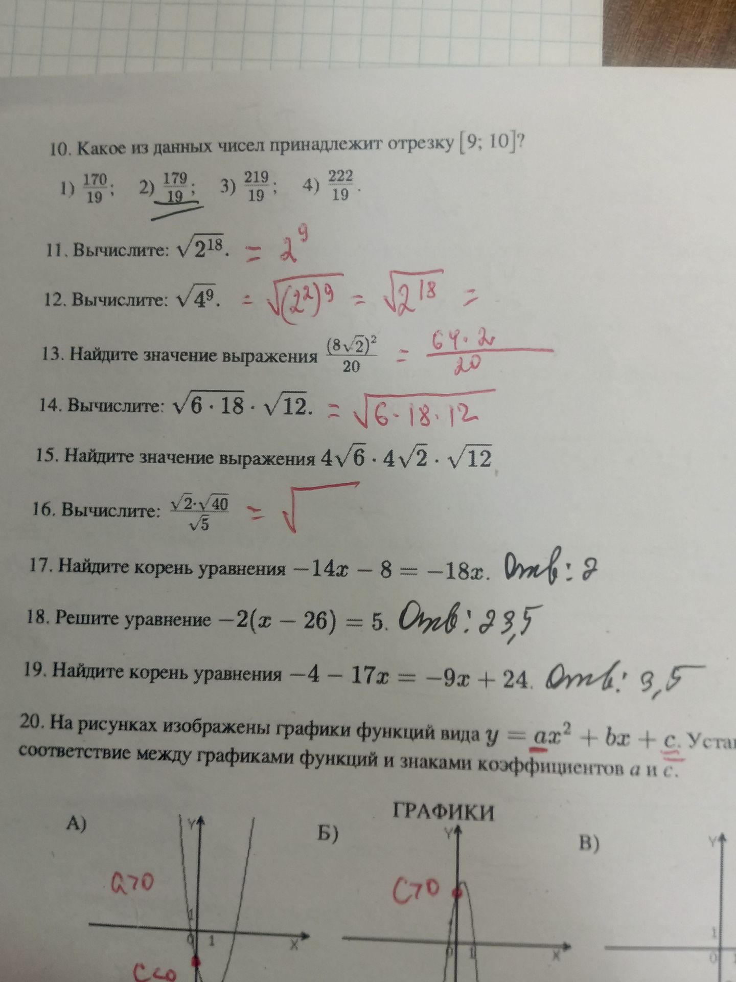 Фото задания: 11. Вычислите: √(2¹⁸).