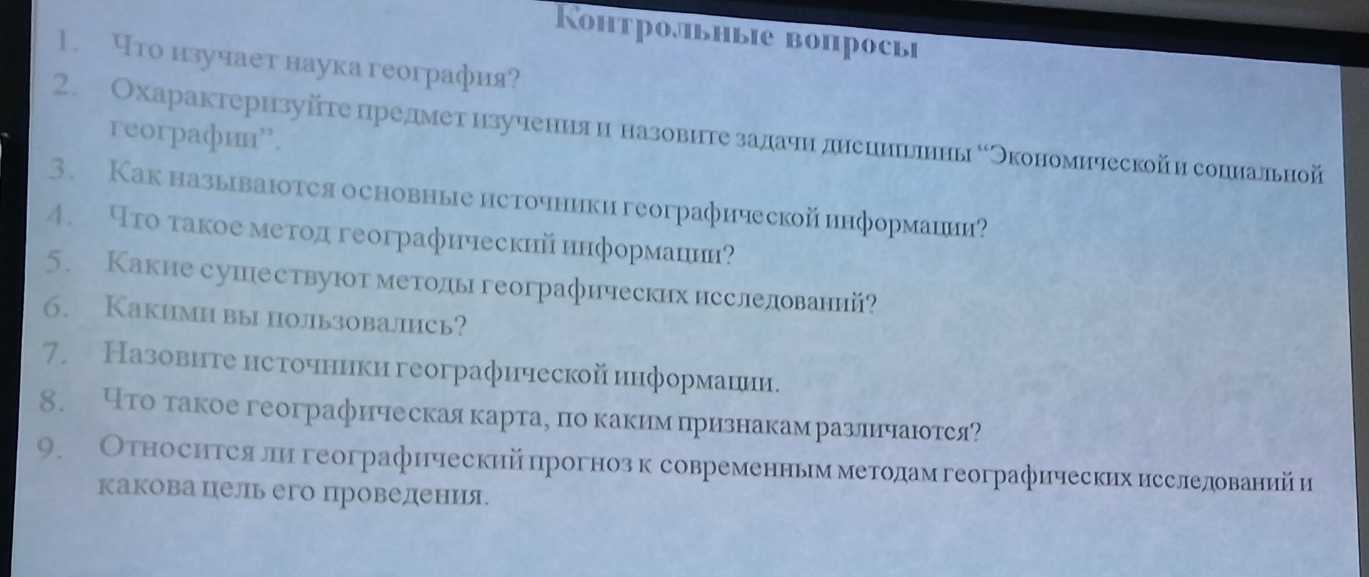 Фото задания: 6. Какими вы пользовались?
