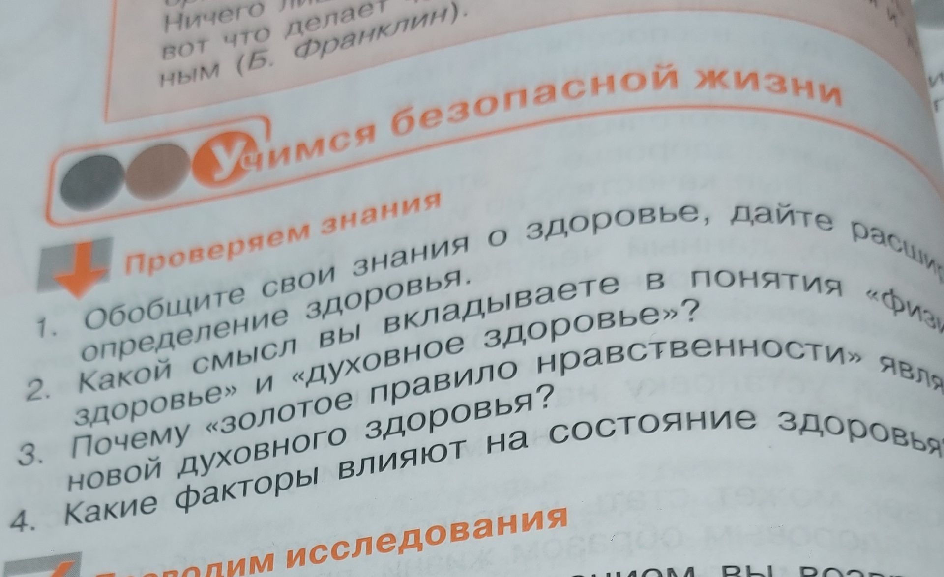 Фото задания: 1. Обобщите свои знания о здоровье, дайте определение здоровья.