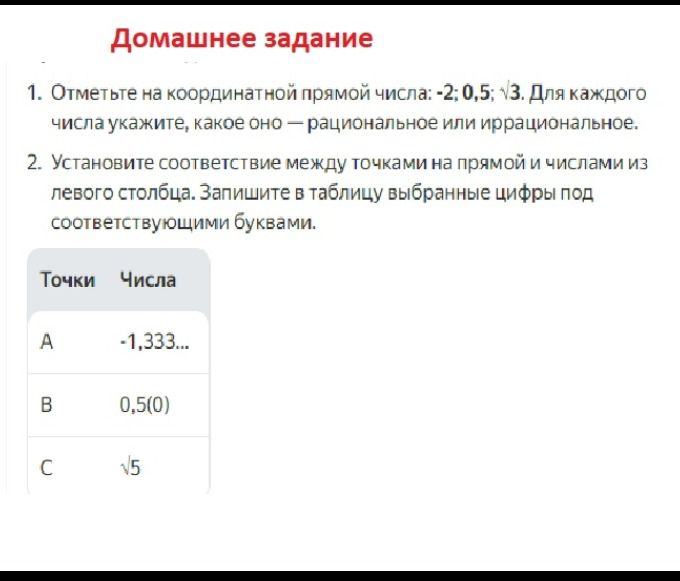 Фото задания: 1. Отметьте на координатной прямой числа: −2; 0,5; ∛3. Для каждого числа укажите, какое оно — рациональное или иррациональное.
