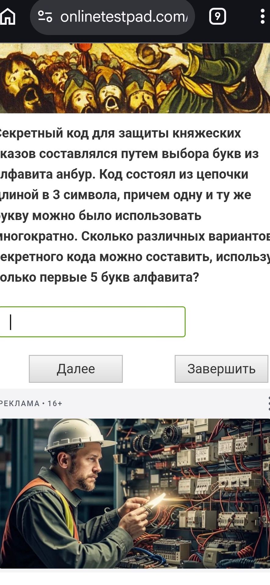 Фото задания: Секретный код для защиты княжеских указов составлялся путем выбора букв из алфавита. Код состоял из цепочки длиной в 3…
