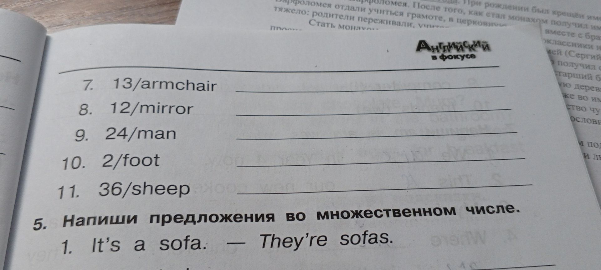 Фото задания: 7. 13/armchair 8. 12/mirror 9. 24/man 10. 2/foot 11. 36/sheep