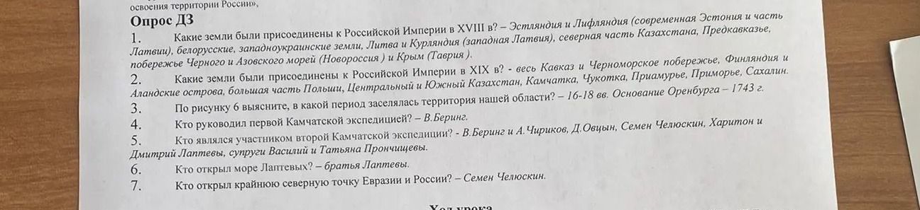 Фото задания: 4. Кто руководил первой Камчатской экспедицией?