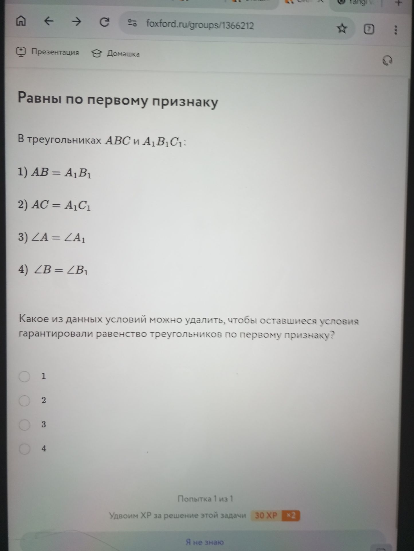 Фото задания: В треугольниках ABC и A₁B₁C₁: 1) AB = A₁B₁; 2) AC = A₁C₁; 3) ∠A = ∠A₁; 4) ∠B = ∠B₁. Какое из данных условий можно удалить,…