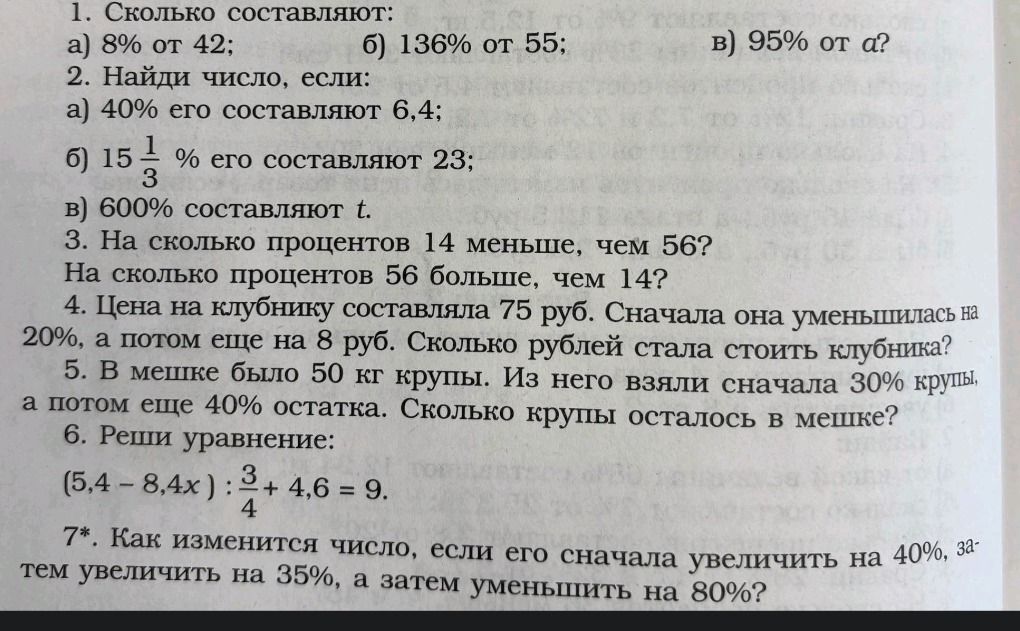 Фото задания: 6. Реши уравнение: (5,4 − 8,4x) · 3/4 + 4,6 = 9.