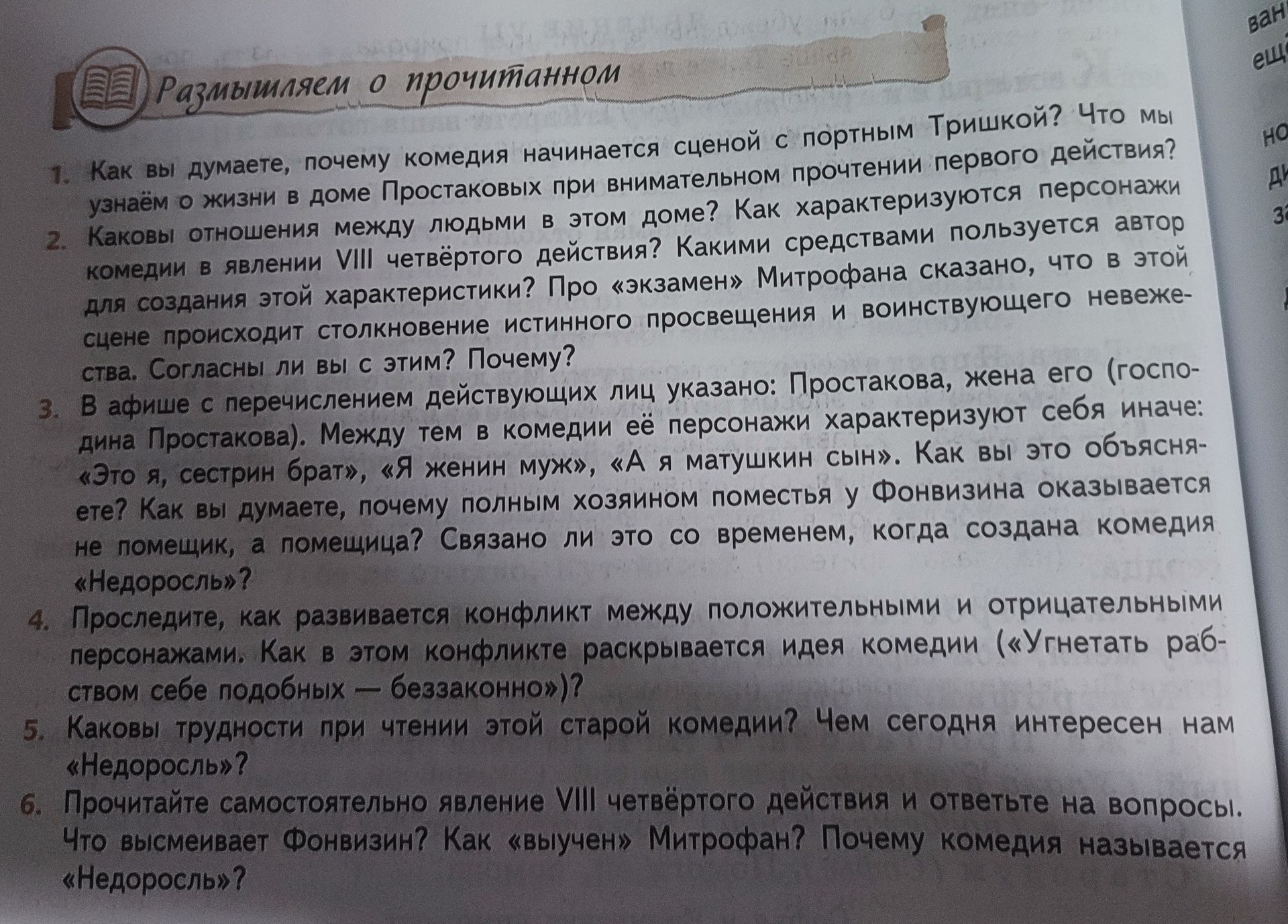 Фото задания: 4. Проследите, как развивается конфликт между положительными и отрицательными персонажами. Как в этом конфликте…