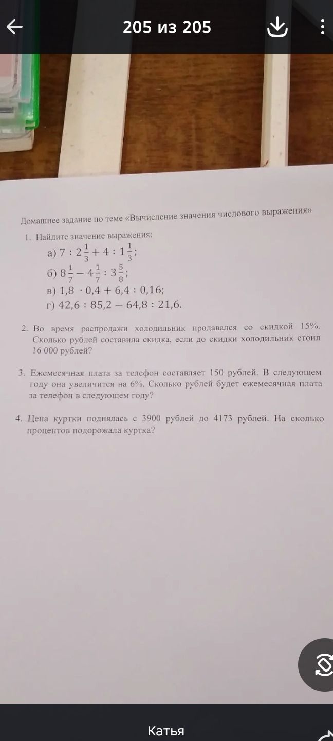 Фото задания: 4. Цена куртки поднялась с 3900 рублей до 4173 рублей. На сколько процентов подорожала куртка?