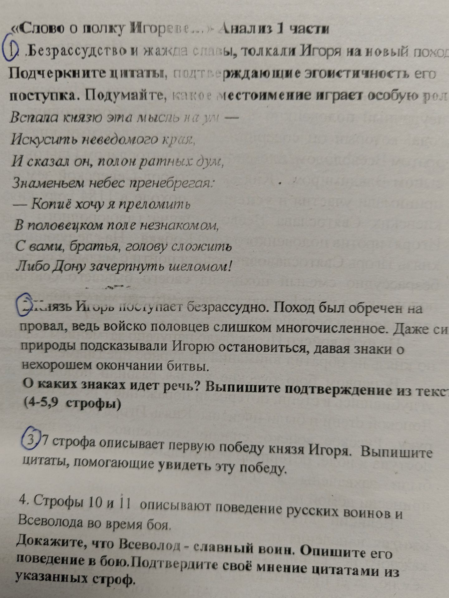 Фото задания: 4. Строфы 10 и 11 описывают поведение русских воинов и Всеволода во время боя. Докажите, что Всеволод — славный воин. Опишите…