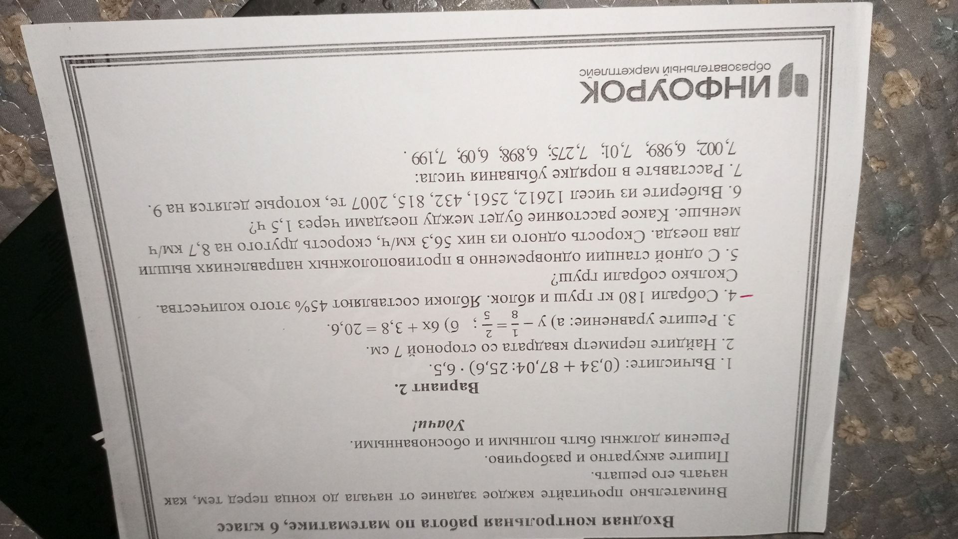 Фото задания: 1. Вычислите: (0,34 + 87,04 : 25,6) · 6,5.