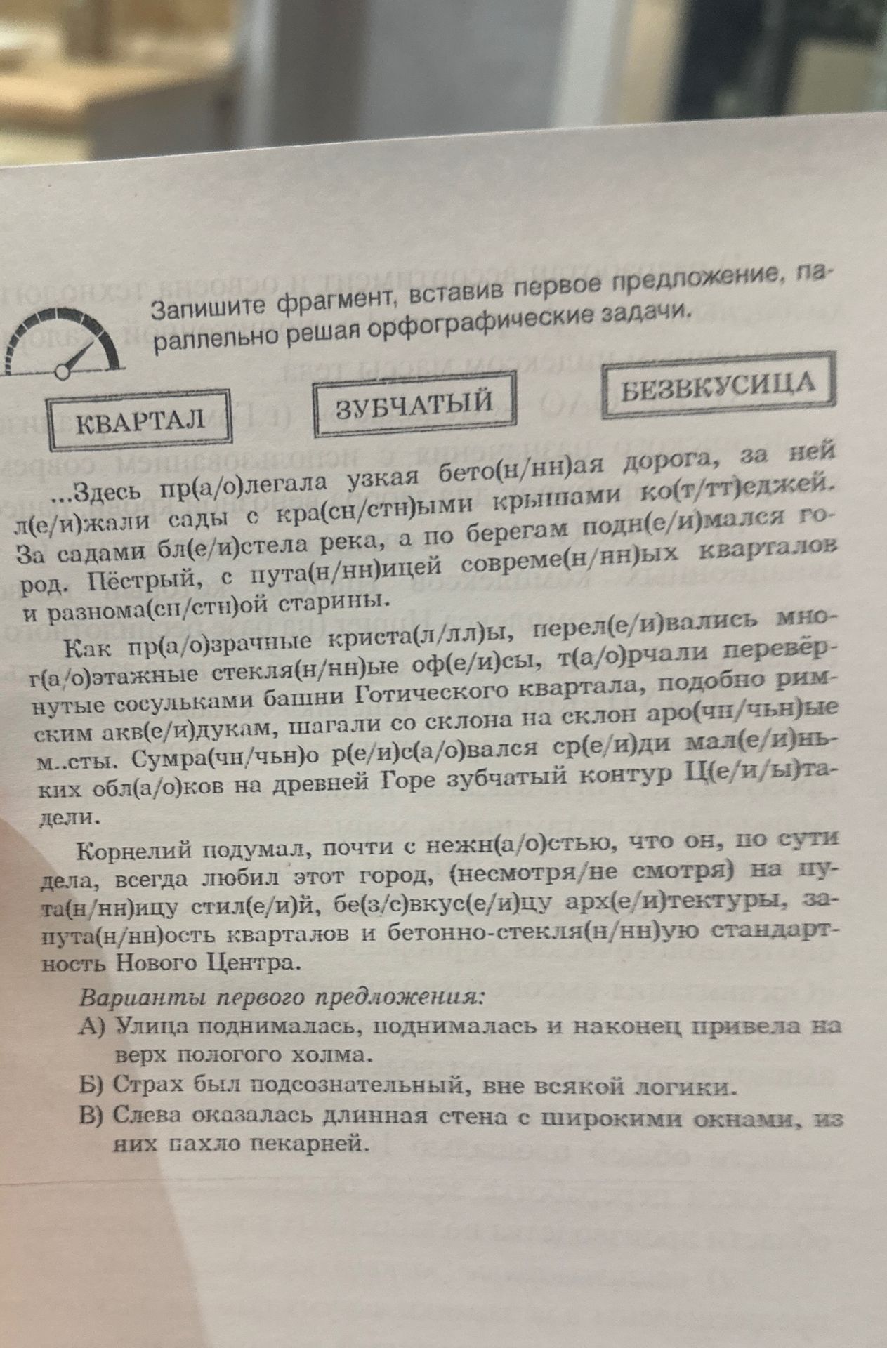 Фото задания: Запишите фрагмент, вставив первое предложение, параллельно решая орфографические задачи. Вставьте одно из предложений: А)…