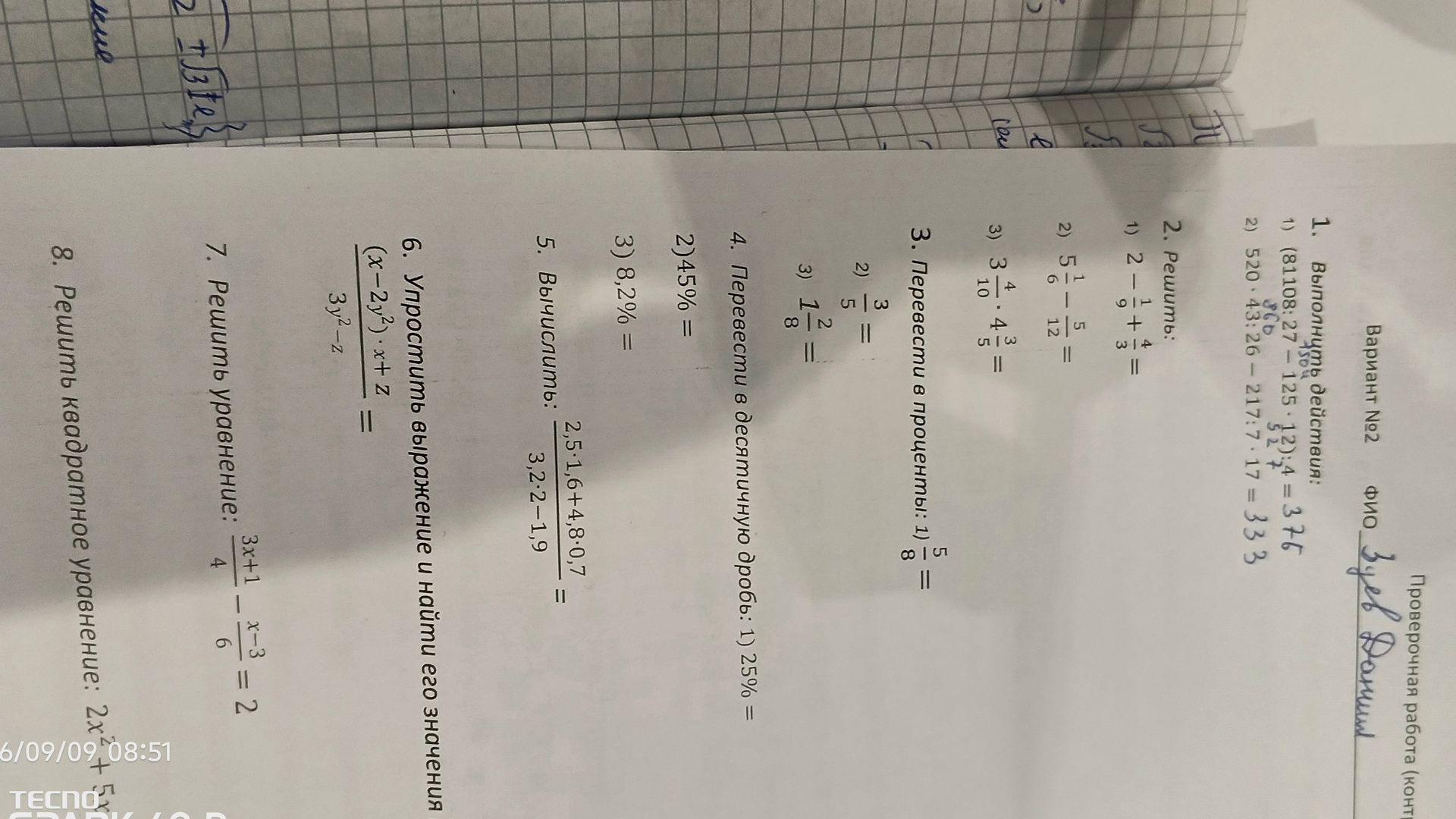 Фото задания: 5. Вычислить: (2,5 · 1,6 + 4,8 · 0,7) / (3,2 · 2 − 1,9).
