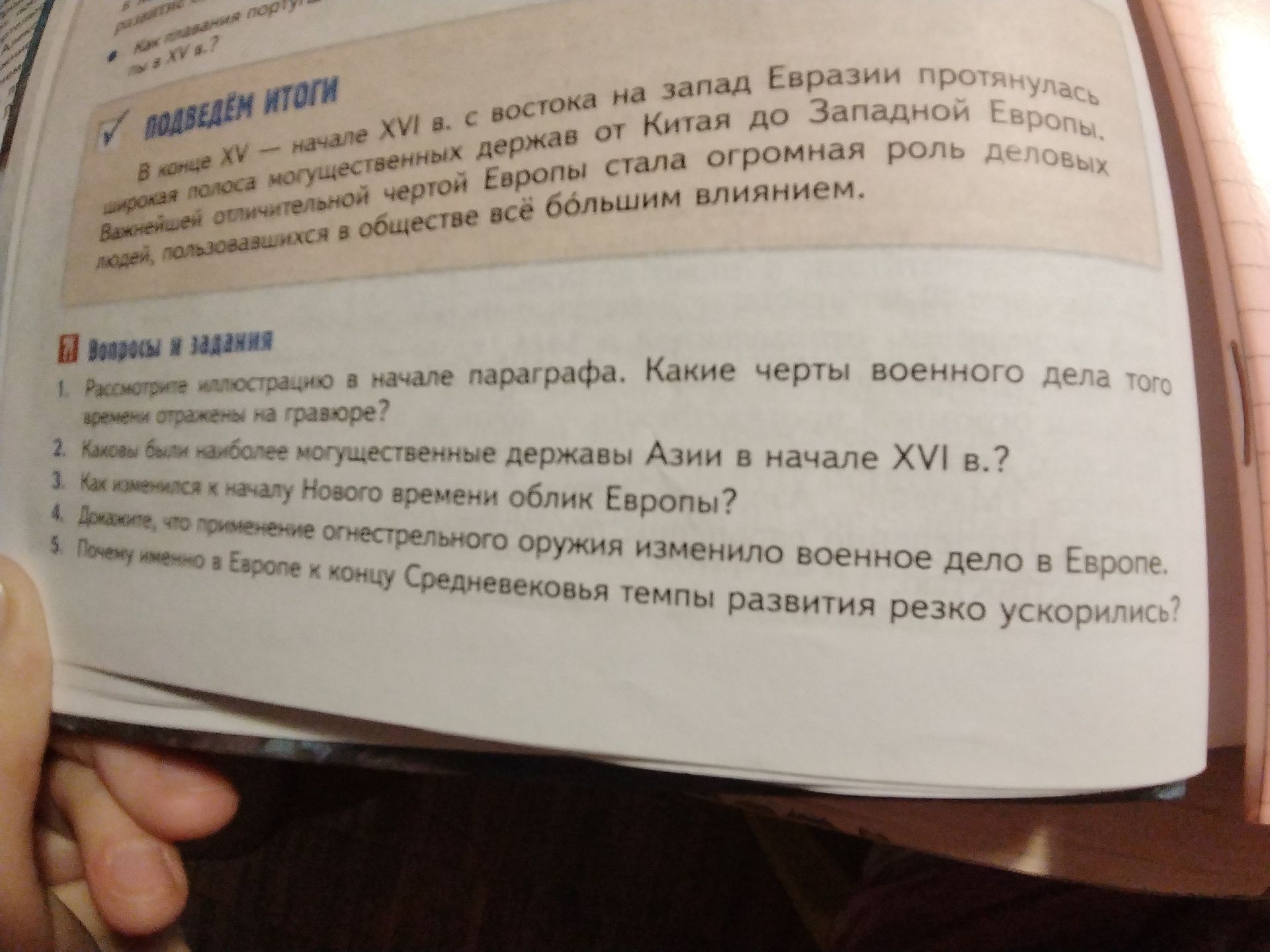Фото задания: 2. Какой были наиболее могущественные державы Азии в начале XVI в.?
