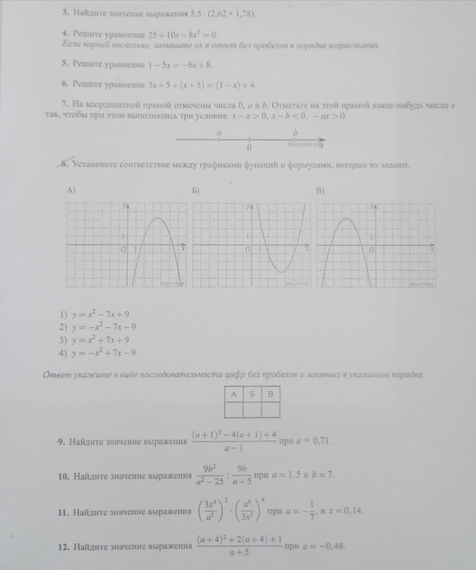 Фото задания: 3. Найдите значение выражения 5,5 : (2,62 + 1,78).