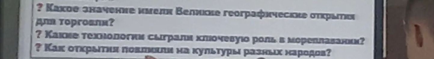 Фото задания: Как открытия повлияли на культуру разных народов?
