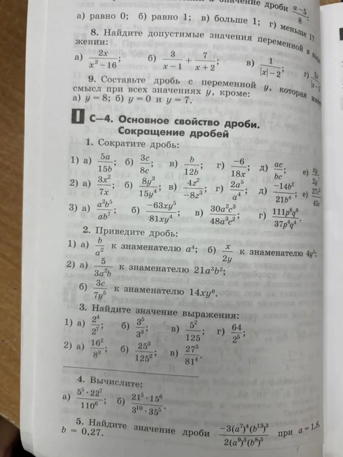 Фото задания: 4. Вычислите: а) \(\frac{5^5\cdot22^7}{110^6}\); б) \(\frac{21^5\cdot15^6}{3^{10}\cdot35^5}\).